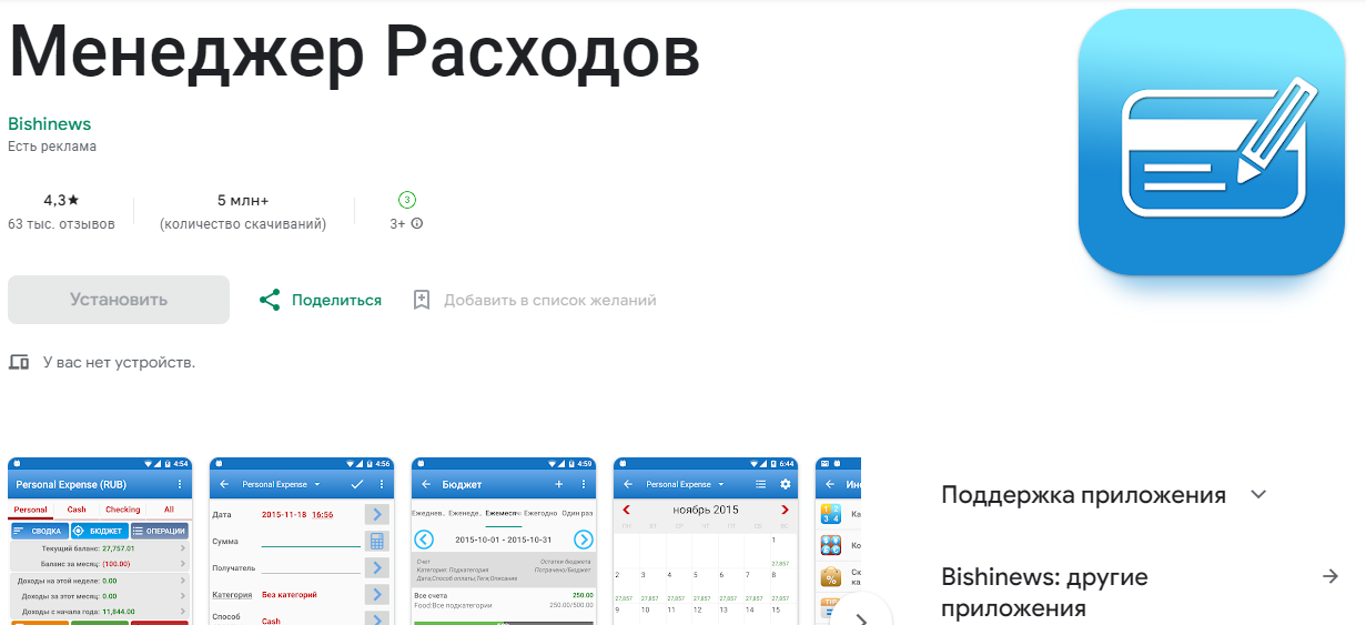 Топ-9 найкращих додатків, які допоможуть контролювати ваші гроші